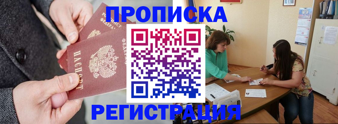 временная регистрация законно в Выксе