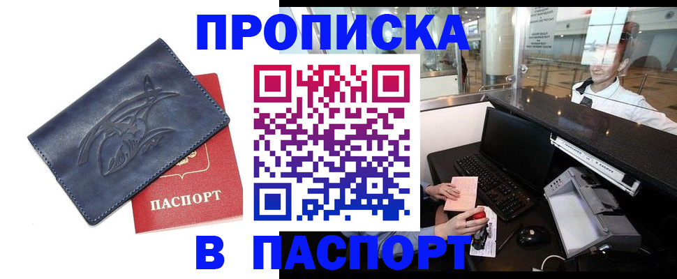 временная регистрация в квартире в Выксе